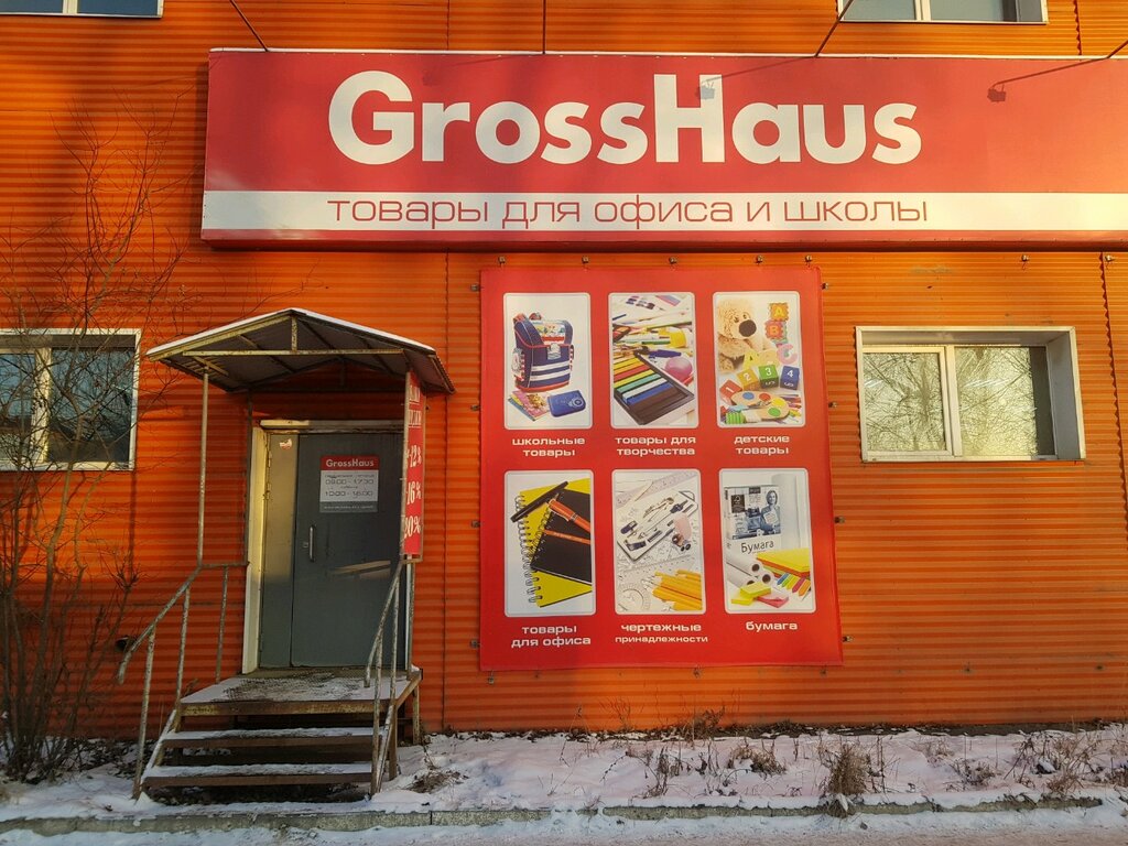 Gross haus ул дзержинского 21 фото Панорама: Gross Haus, канцтовары оптом, ул. Маяковского, 25, Ижевск, Россия - Ян
