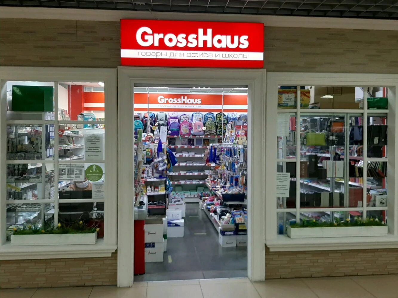 Gross haus ул дзержинского 21 фото Gross Haus, канцтовары оптом, ул. Менделеева, 205А, Уфа - Яндекс Карты