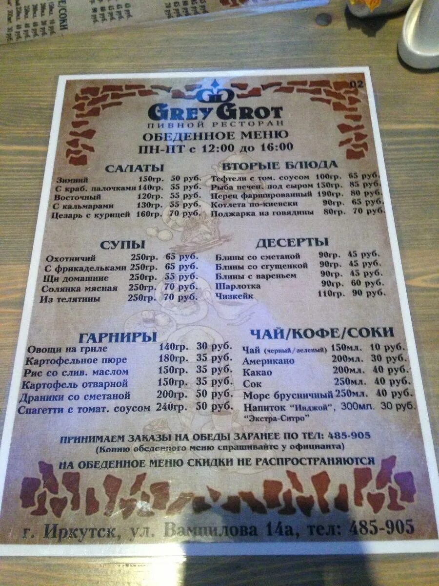 Grot первомайский 14а микрорайон первомайский фото Carta del restaurante Grot Pervomayskiy, Irkutsk