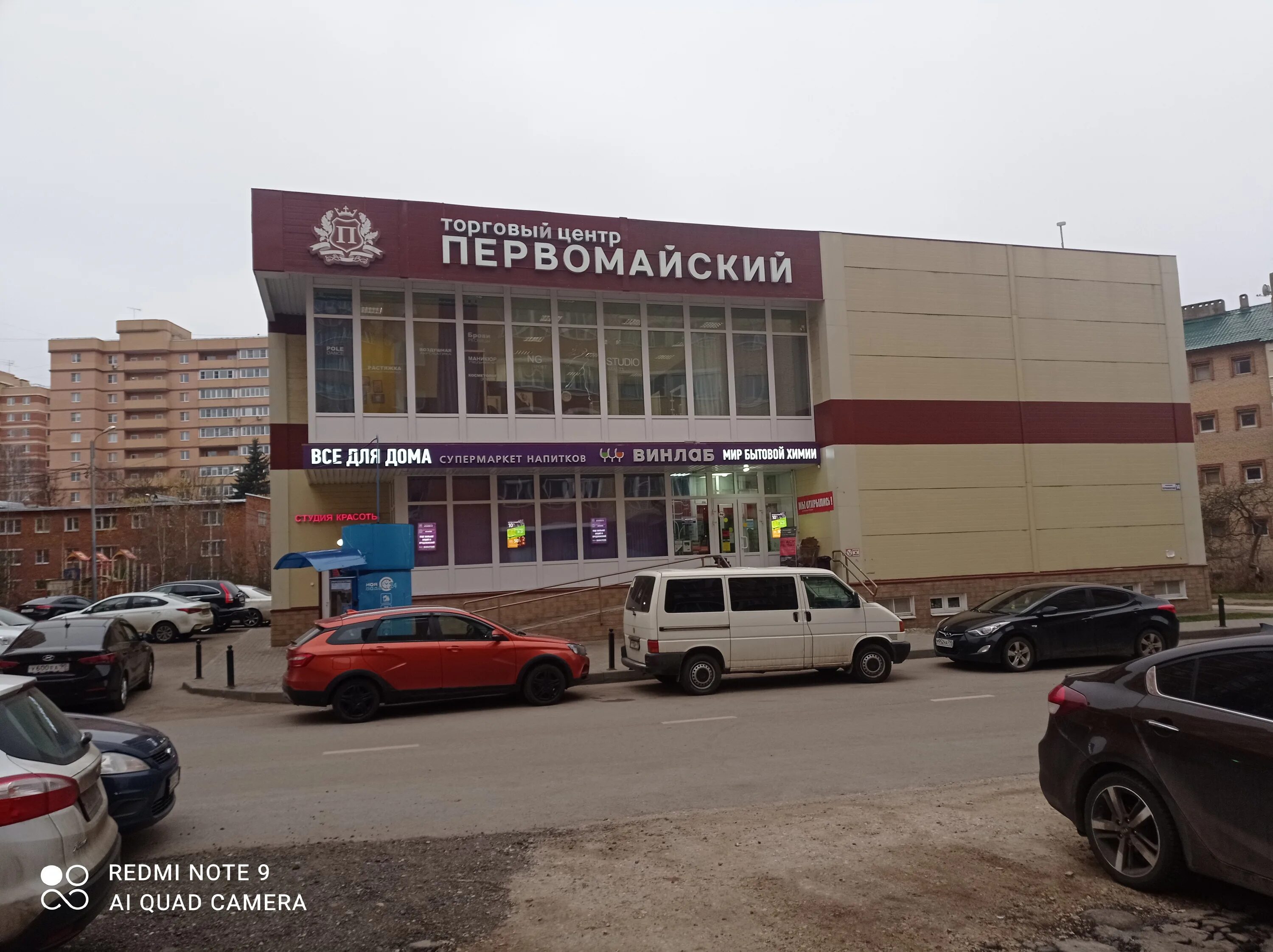 Grot первомайский 14а микрорайон первомайский фото Винлаб, алкогольные напитки, 14, микрорайон Первомайский, Звенигород - Яндекс Ка