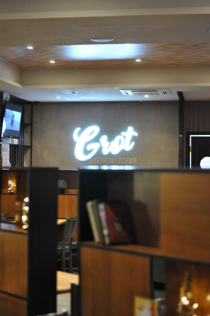 Grot первомайский 14а микрорайон первомайский фото Grot Первомайский, ресторан, 14А, микрорайон Первомайский, Иркутск - Яндекс Карт