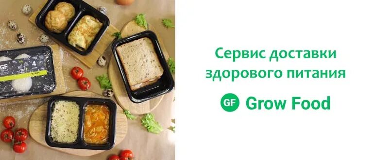 Grow food ступинский пр 1 москва фото Доставка еды Grow Food, где почитать отзывы о похудении