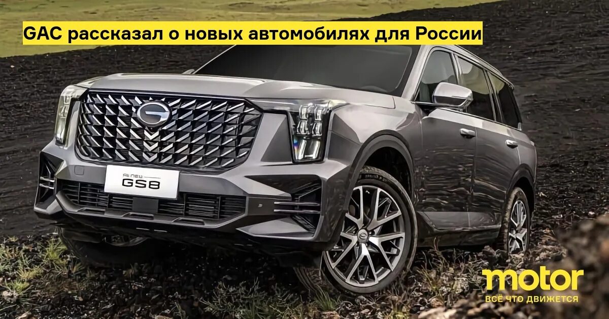 Gs 8 фото GAC рассказал о новых автомобилях для России - Motor