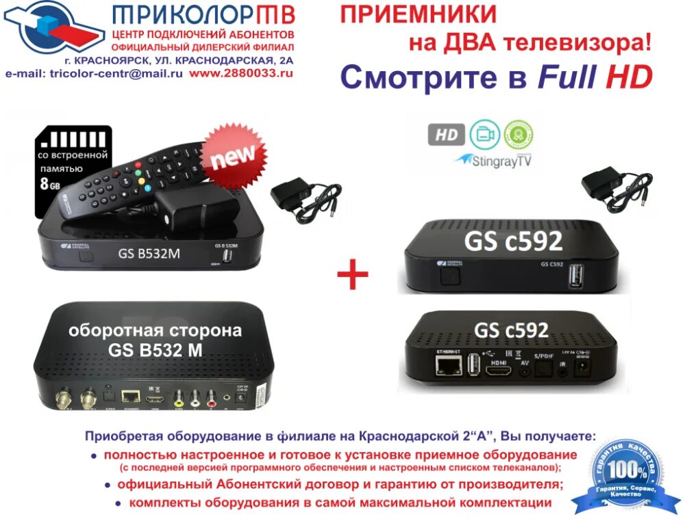 Gs c592 триколор подключение к телевизору Отзывы о Комплект цифрового ТВ Триколор Full HD GS B534М и GS C592 3784468652 в 