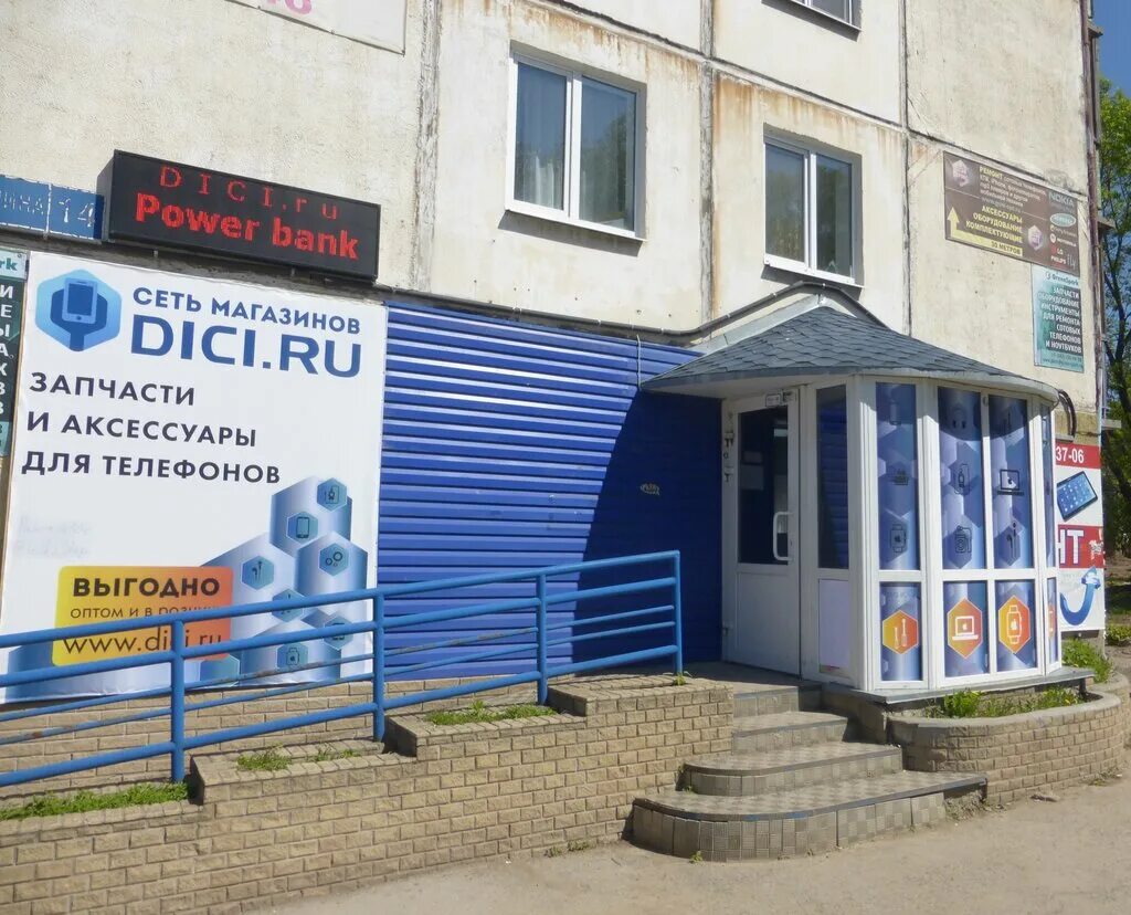 Gsm опт ул механошина 14 пермь фото Больше не работает: Dici.ru, товары для мобильных телефонов, Пермь, улица Механо