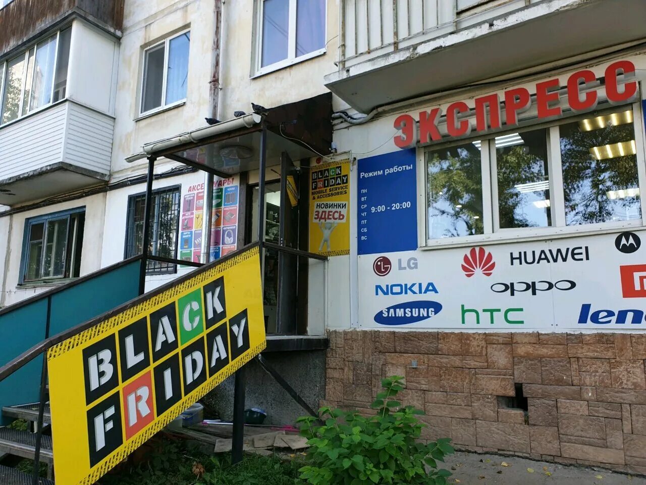 Gsm опт ул механошина 14 пермь фото Отзывы о "Black Friday", Россия, Пермь, улица Механошина, 14 - Яндекс Карты