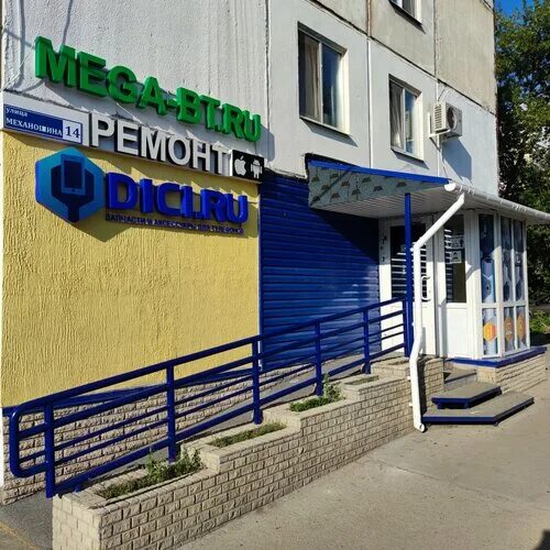 Gsm опт ул механошина 14 пермь фото Фото: Мега-БТ, магазин электроники, ул. Механошина, 14, Пермь - Яндекс Карты