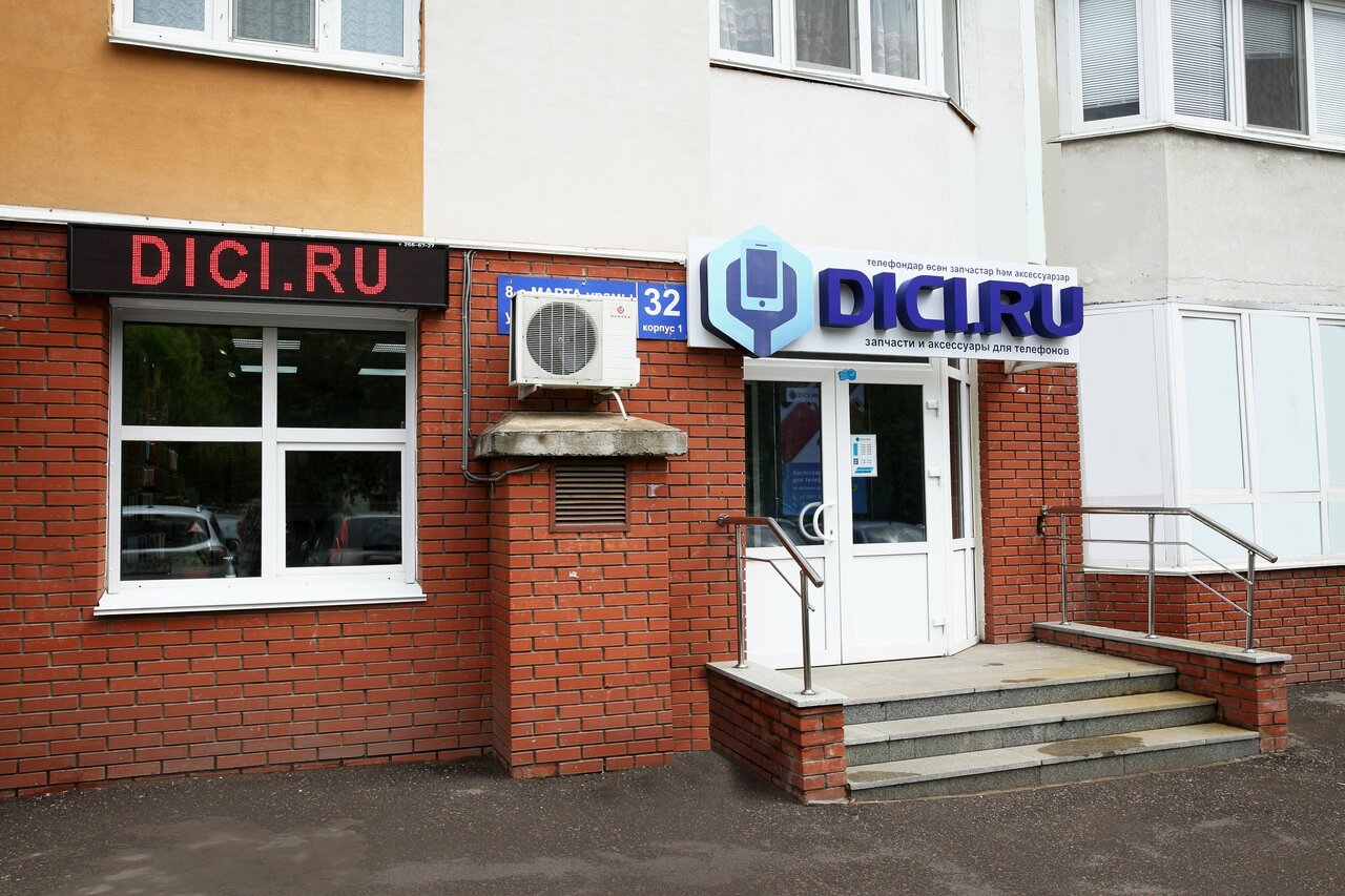 Gsm ул 8 марта 32 1 фото Панорама: Dici.ru, товары для мобильных телефонов, ул. 8 Марта, 32/1, Уфа - Янде