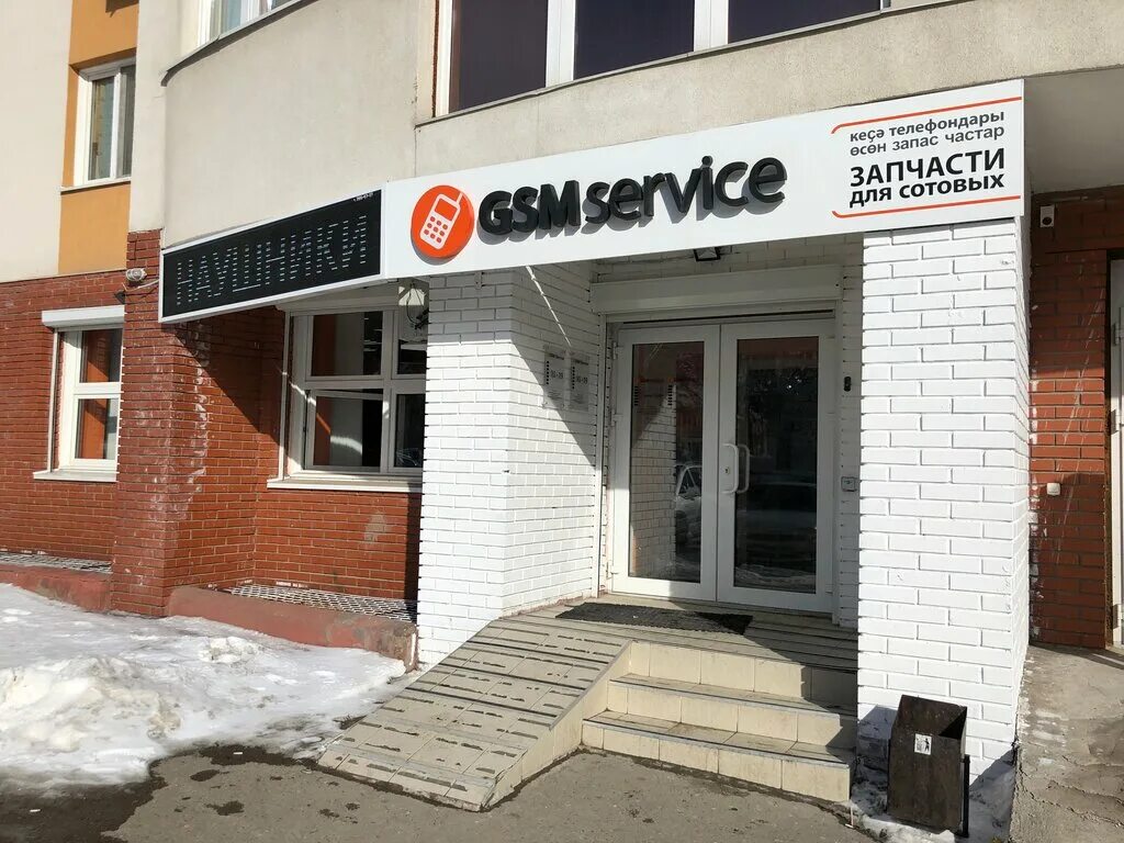 Gsm ул 8 марта 32 1 фото GSM, товары для мобильных телефонов, ул. 8 Марта, 32/1, Уфа - Яндекс.Карты