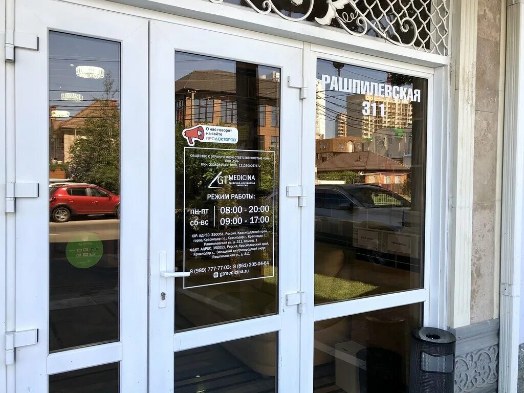 Gt medicina рашпилевская ул 311 краснодар фото Gt Medicina, medical center, clinic, Krasnodar, Rashpilevskaya ulitsa, 311 - Yan