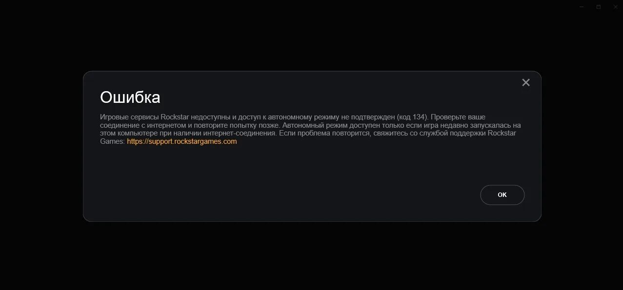 Gta ошибка подключения 134 ошибка в лаунчере - Форум Red Dead Redemption 2