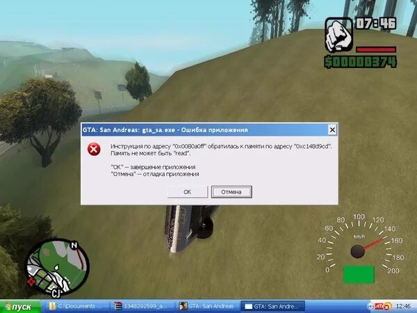 Gta ошибка подключения Ответы Mail.ru: Как исправить? ОШИБКА В Gta san andreas