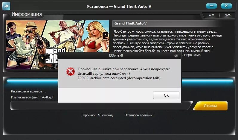 Gta ошибка подключения Ответы Mail.ru: при установки игр ошибка -7