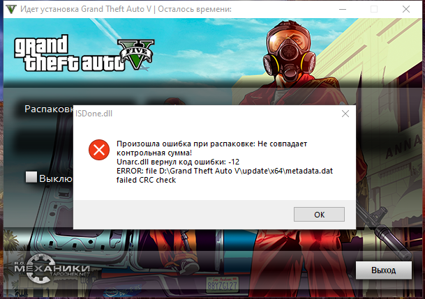 Gta ошибка подключения Ответы Mail.ru: Ошибка при установке gta 5