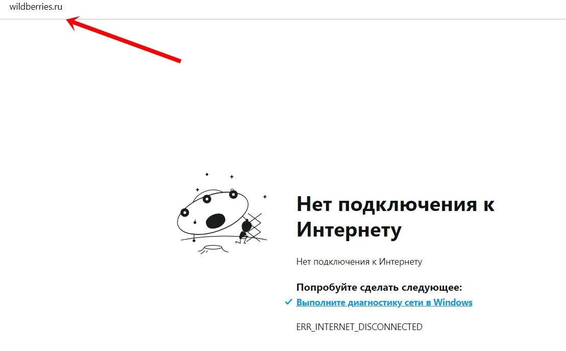Gtfo нет подключения к интернету Ошибки на сайте валберис - Помощник в исправлении ваших ошибок