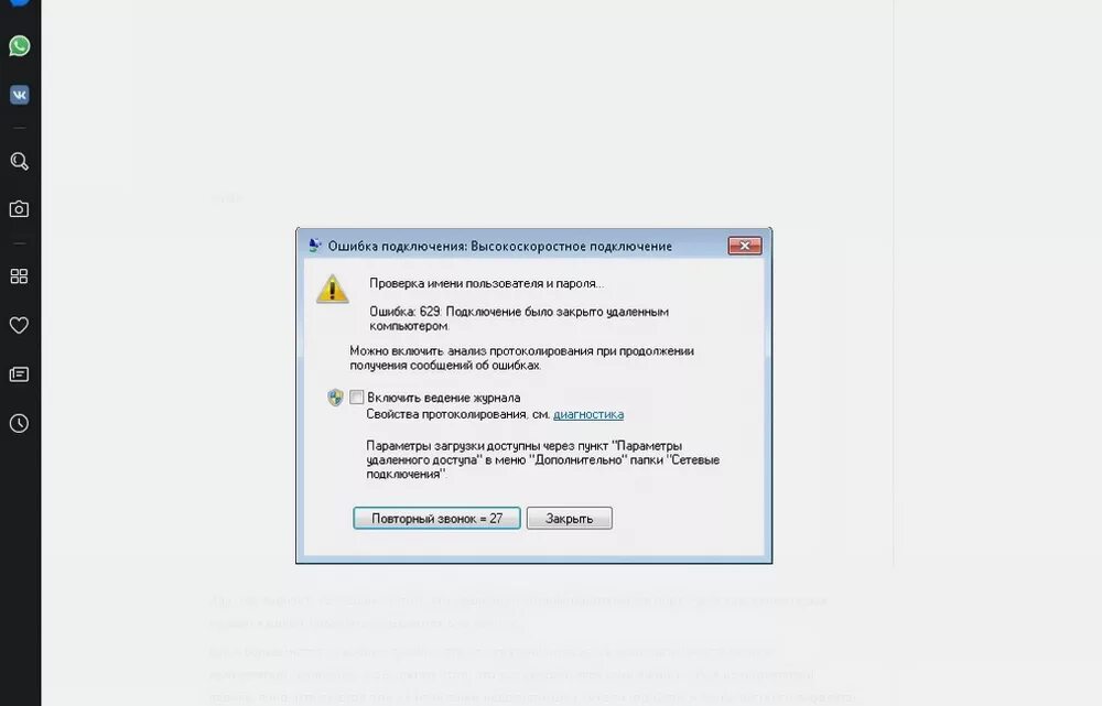 Gtfo ошибка подключения Не работает VPN: ошибка 868, 800, 619, 807 и другие при подключении к интернету 