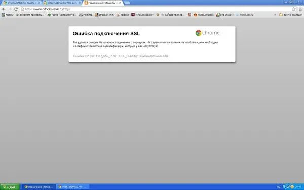 Gtfo ошибка подключения Ответы Mail.ru: Ошибка подключения SSL