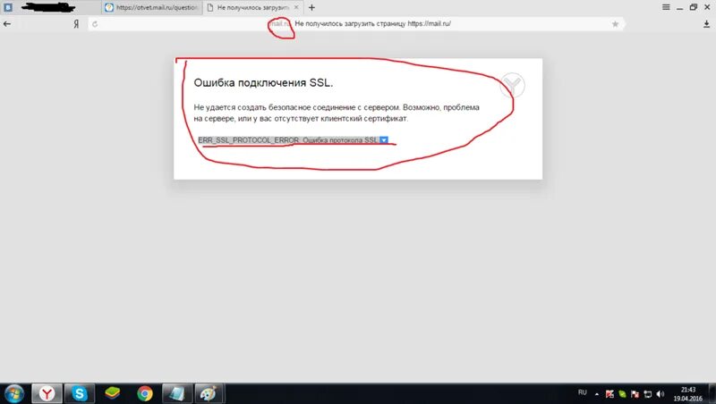 Gtfo ошибка подключения Ответы Mail.ru: помогите плиз по скайпу срочно надо проблемы с интернетом и неко