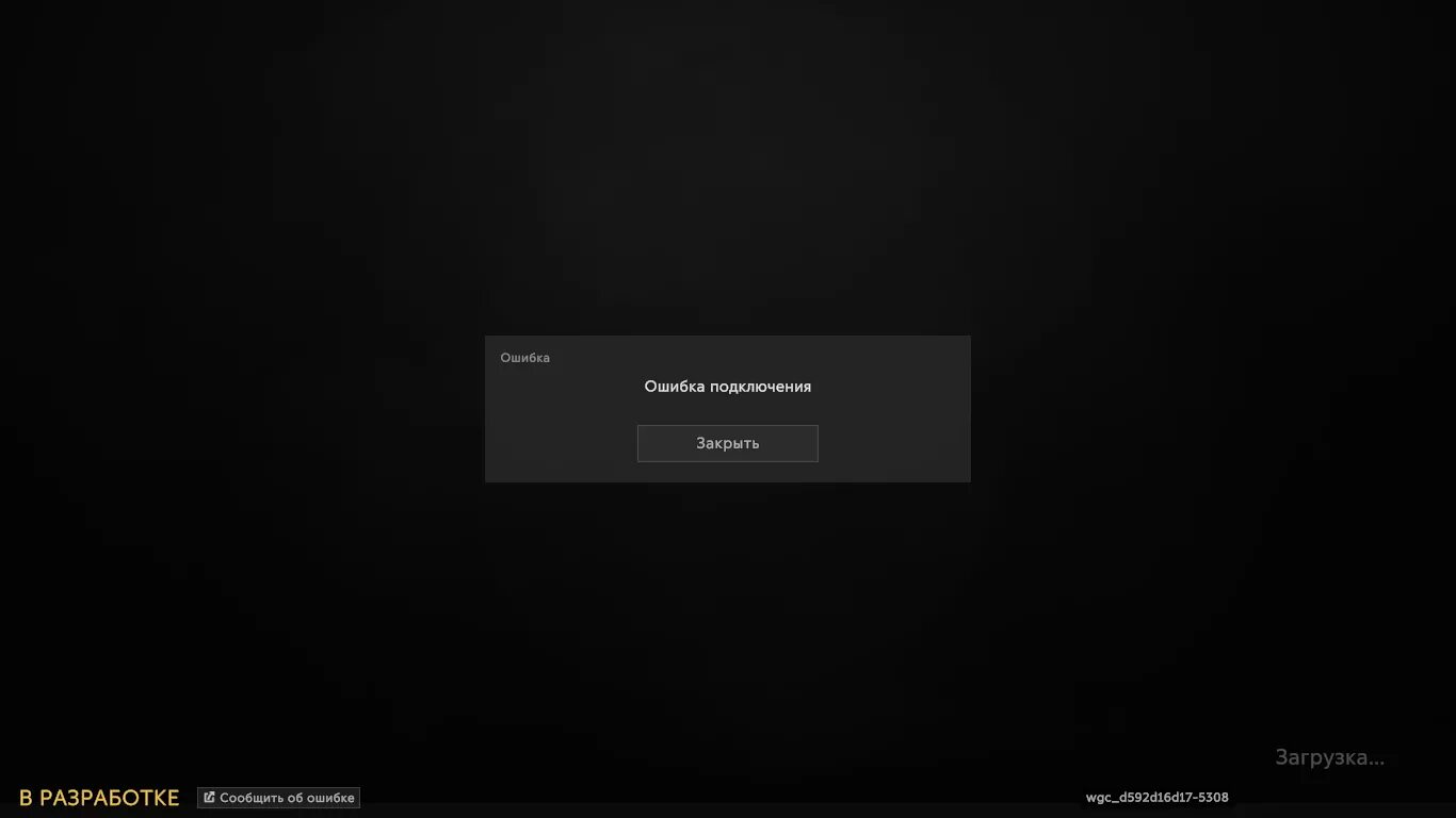 Gtfo ошибка подключения Ответы Mail.ru: Ошибка в игре Калибр. Не могу зайти в игру