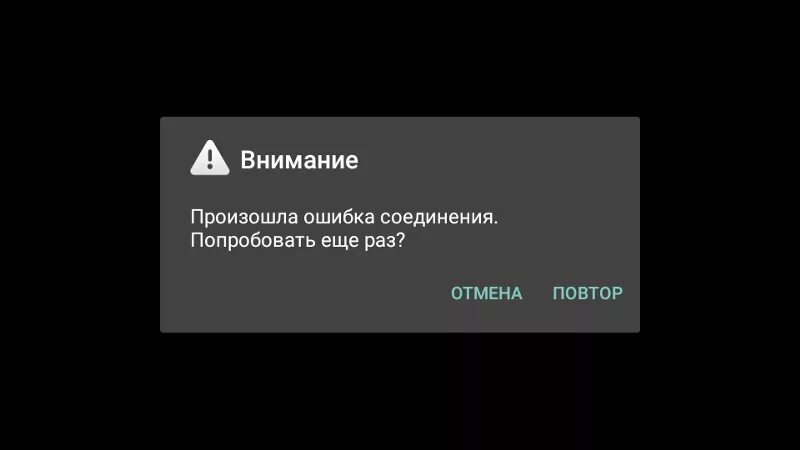 Gtfo ошибка подключения Ответы Mail.ru: Как решить ошибку?