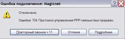 Gtfo ошибка подключения Обзор ошибок при подключении к интернету в Windows (629, 678, 692, 711, 769, 797