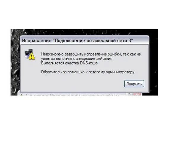 Gtfo ошибка сети отсутствует подключение Ответы Mail.ru: ошибка очистки кэша. (сетевая карта - ADSL модем - интернет)