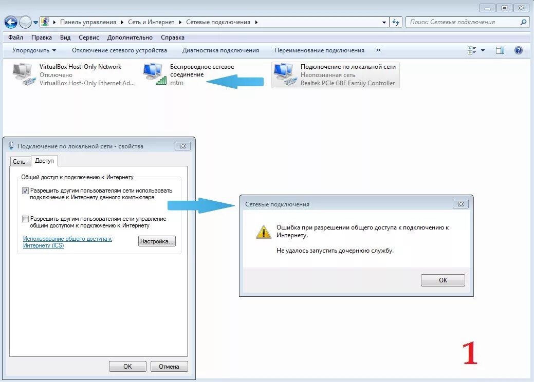 Gtfo ошибка сети отсутствует подключение Ошибка при включении общего доступа к подключению Интернета / Мультим