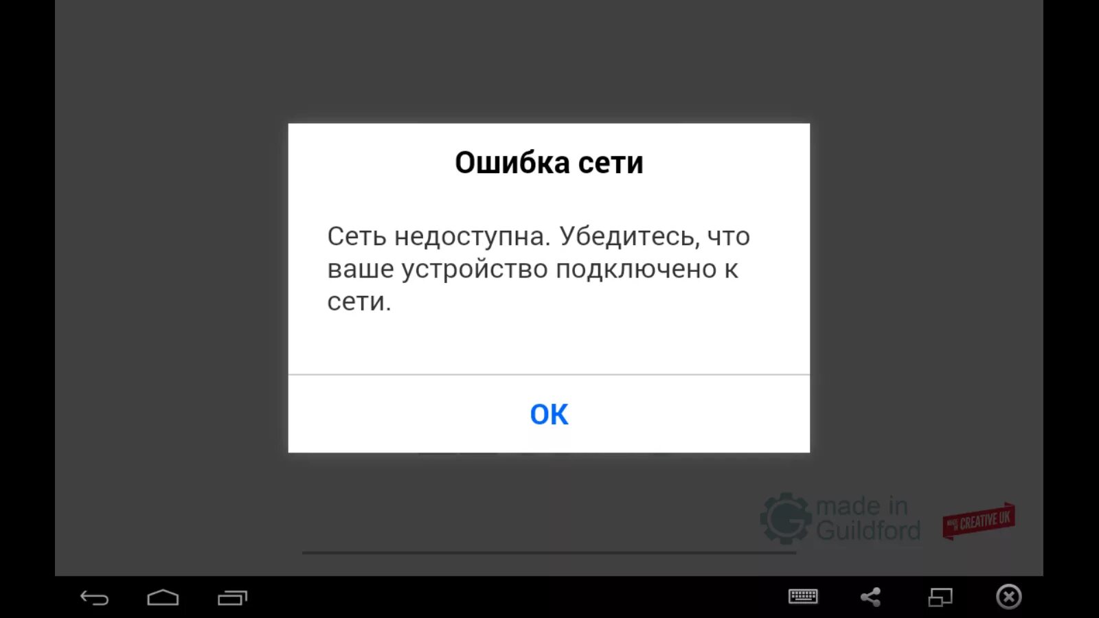Gtfo ошибка сети отсутствует подключение Ну ошибка