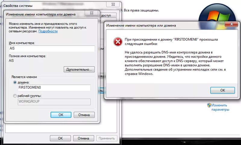 Gtfo ошибка сети отсутствует подключение Ответы Mail.ru: Доменная сеть, ошибка добавления компьютера