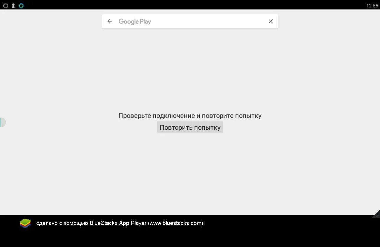 Gtfo ошибка сети отсутствует подключение Google Play при поиске, загрузке приложений пишет чтобы я проверил подключение к