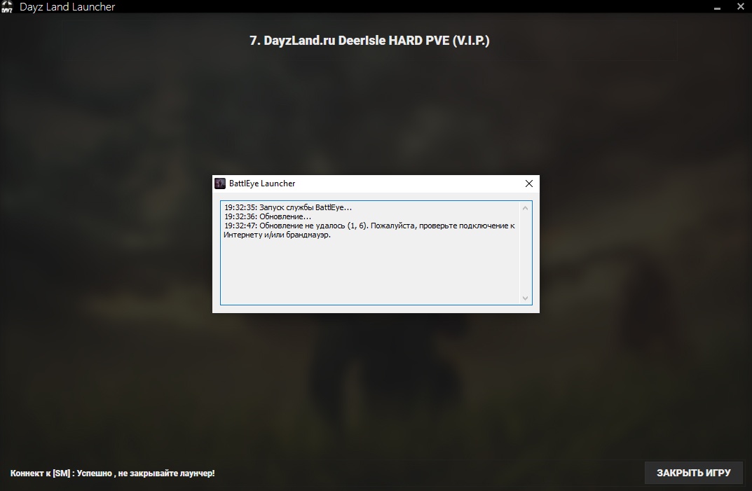 Gtfo ошибка сети отсутствует подключение BattlEye обновление не удалось (1, 6). Пожалуйста, проверьте подключение к Интер