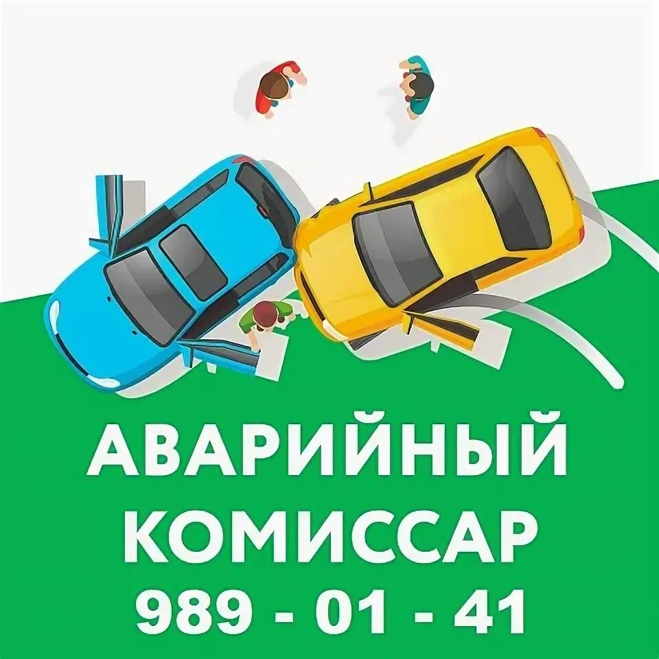 Guard аварийные комиссары ул калинина 68 фото Служба аварийных комиссаров в Самаре OK.RU