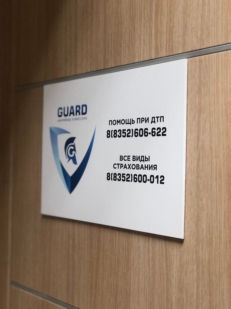 Guard аварийные комиссары ул калинина 68 фото Guard аварийные комиссары, аварийный комиссар, ул. Калинина, 68, Чебоксары - Янд