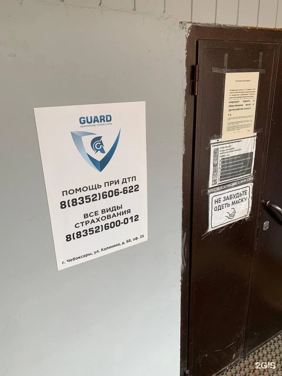 Guard аварийные комиссары ул калинина 68 фото Guard, служба аварийных комиссаров, Калинина, 68, Чебоксары - 2ГИС