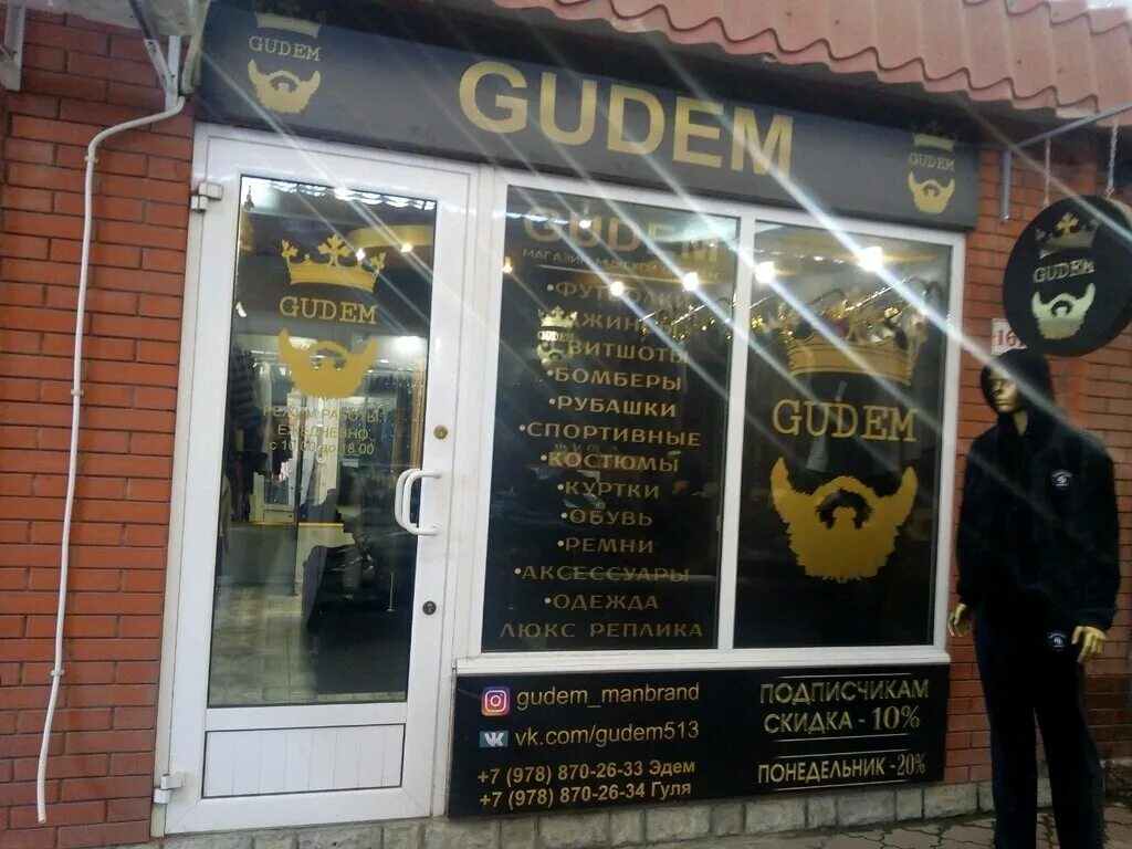 Gudem ул козлова 14 симферополь фото Фото: Gudem, магазин одежды, ул. Козлова, 14, Симферополь - Яндекс.Карты