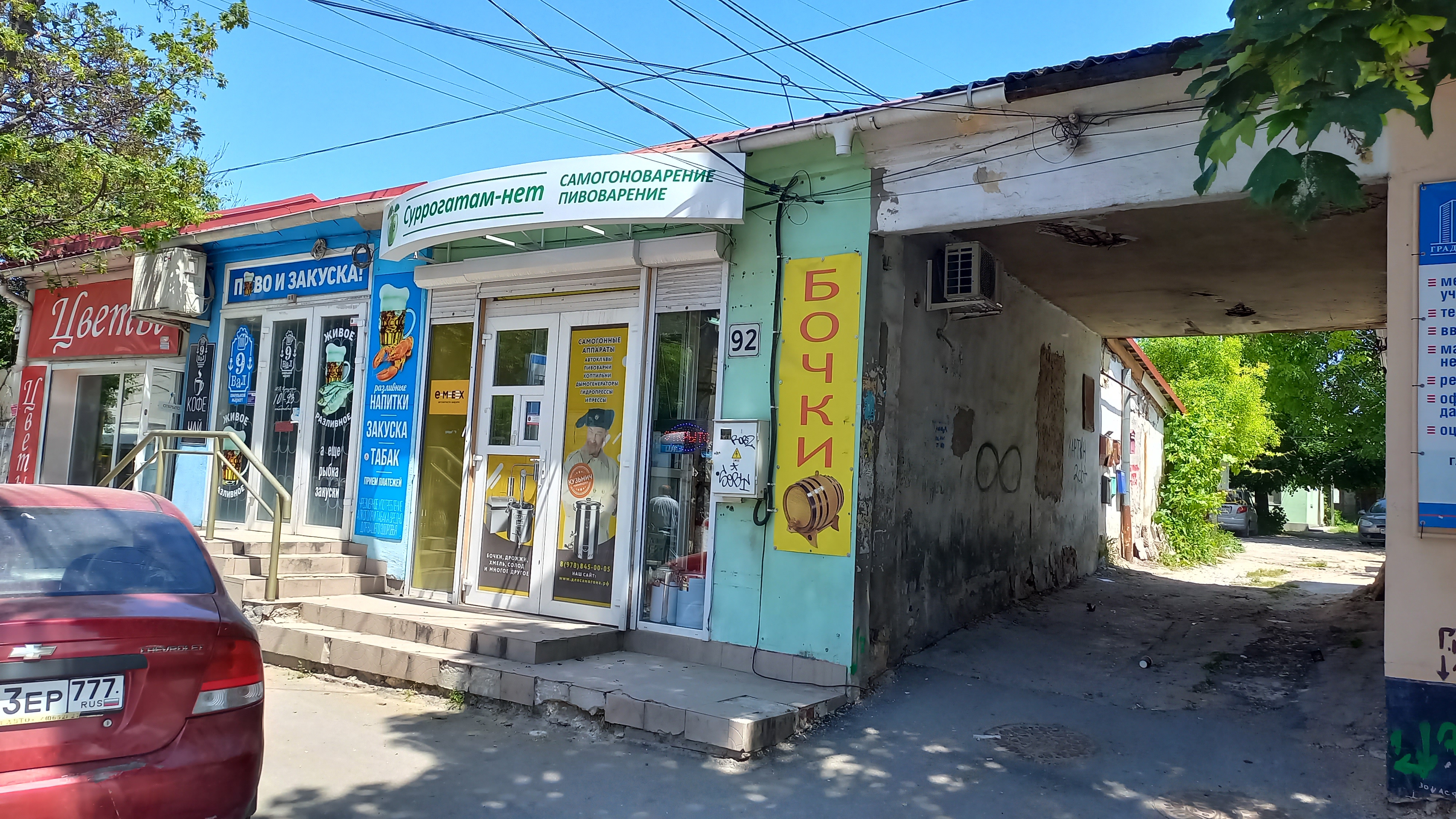 Gudem ул козлова 14 симферополь фото Permanently closed: Все для самогона, moonshine equipment, Autonomous Republic o