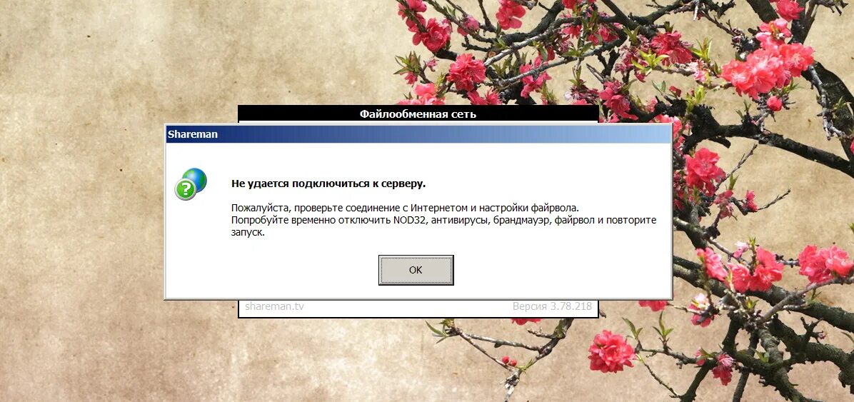 Guilded ошибка подключения к серверу Не удается подключиться к серверу / Вопросы пользователей Shareman / Shareman