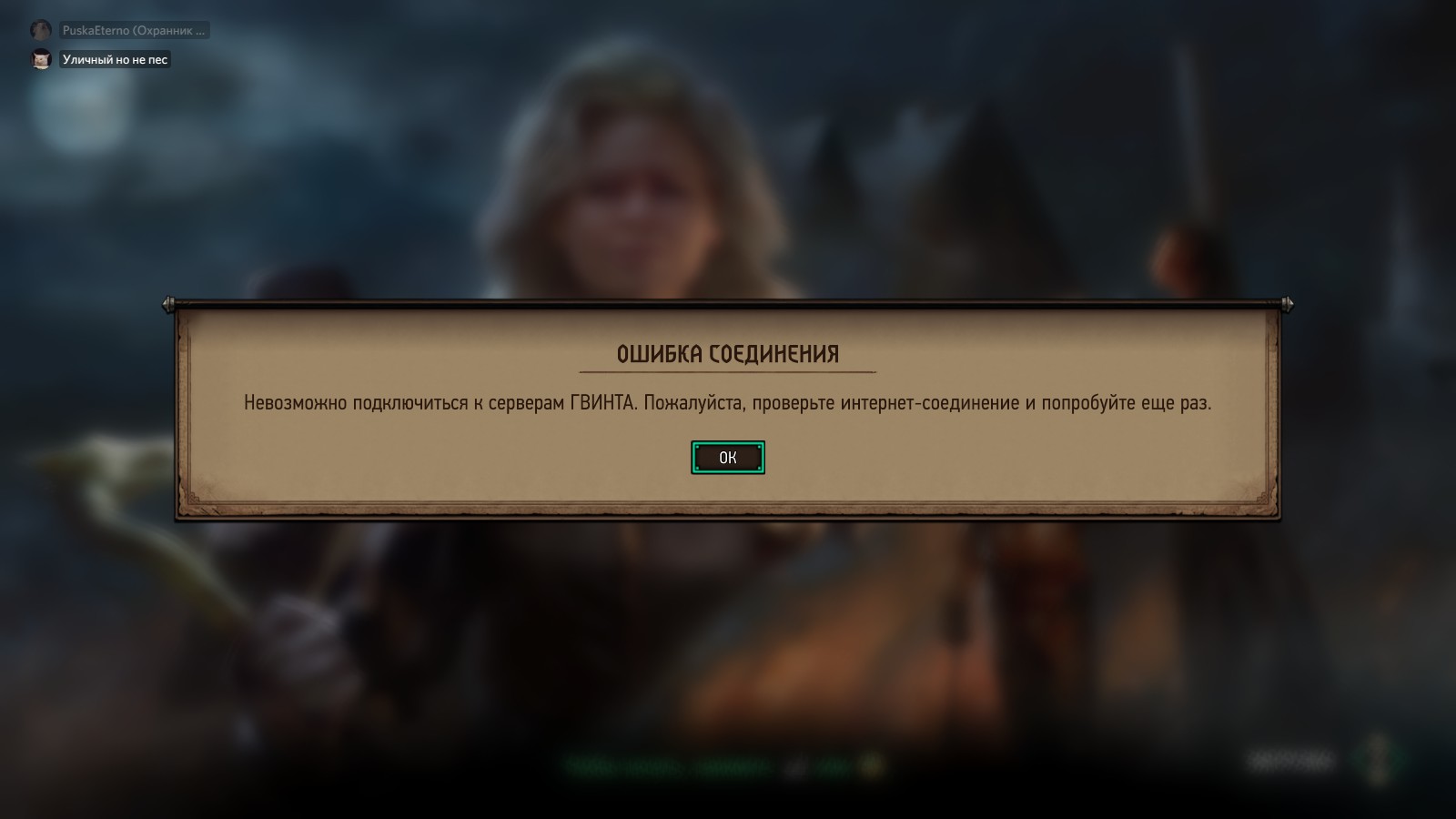 Guilded ошибка подключения к серверу Steam-fællesskab :: Guide :: Невозможно подключиться Gwent