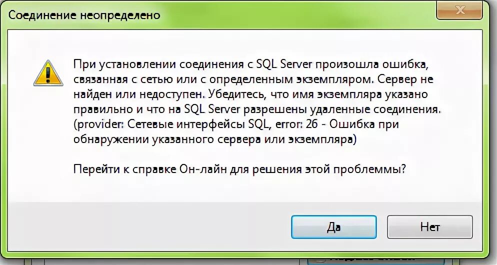 Guilded ошибка подключения к серверу Ошибка "При установлении соединения с SQL Server произошла ошибка". Способы реше