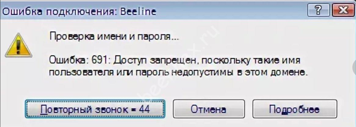 Guilded ошибка при подключении к голосовому Устраняем ошибку 691 при подключении к интернету в Windows 10?