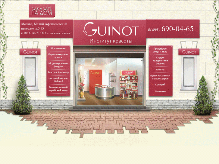 Guinot театральная ул 36б калининград фото Guinot-Center.com: Главная