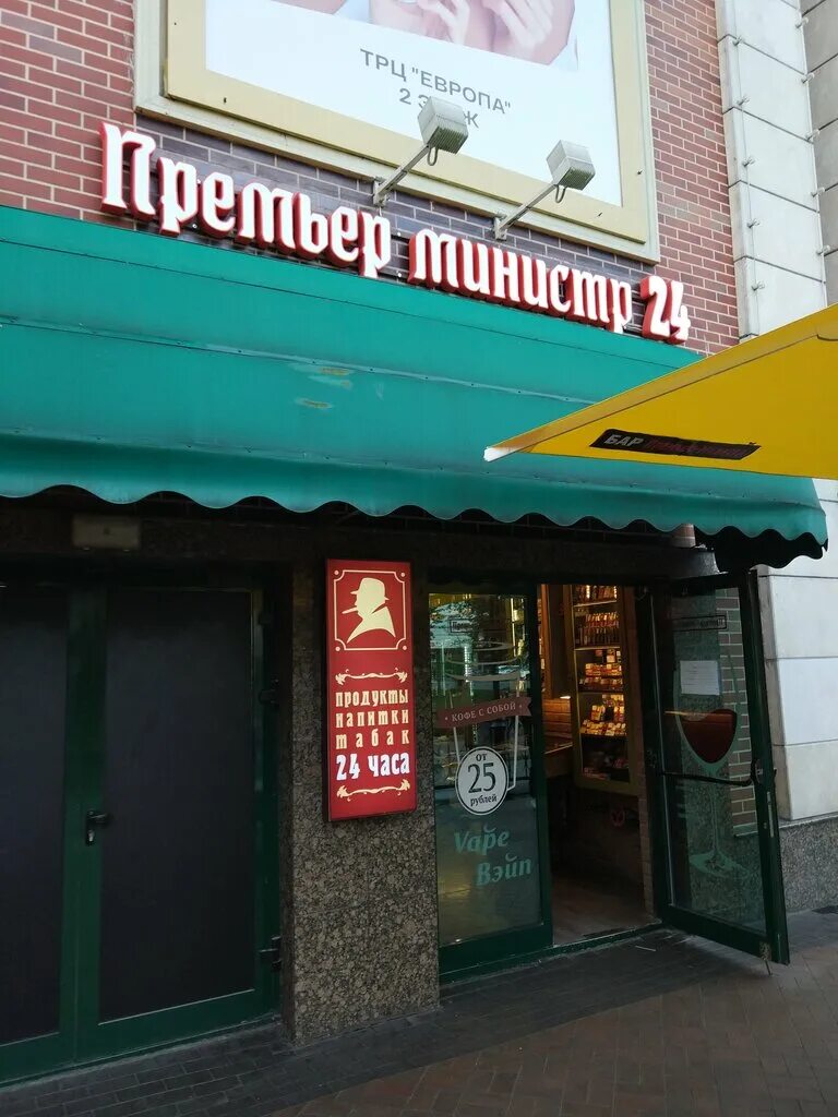 Guinot театральная ул 36б калининград фото Панорама: Премьер-министр, алкогольные напитки, Театральная ул., 30, Калининград