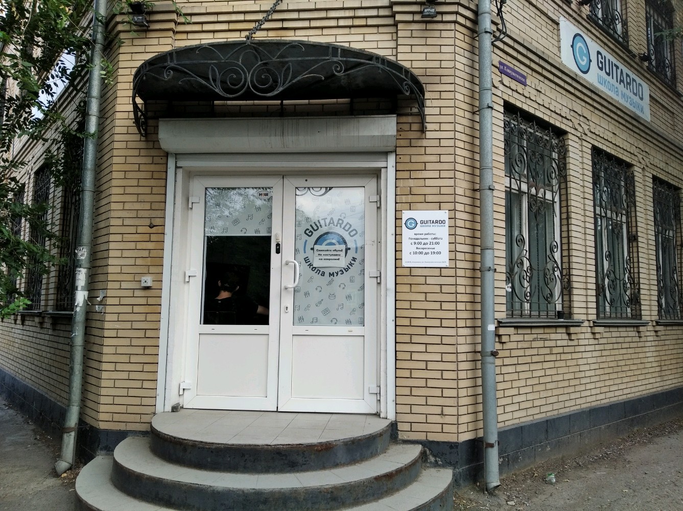 Guitardo большая садовая ул 34а фото Permanently closed: Guitardo, music school, Astrakhan, Kommunisticheskaya Street