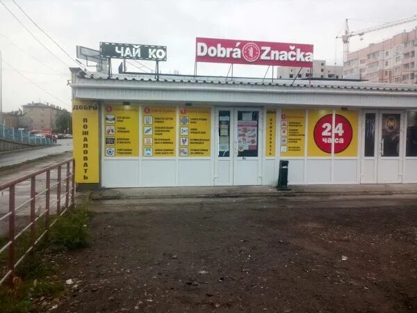 Gurman ptitsa московская ул 41б сызрань фото Dobra Znacka, +7 848 237-99-99, Московская ул., 41, Сызрань, Самарская обл., Рос