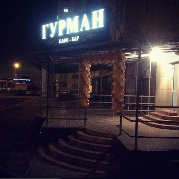 Gurman ул ленина 40 фото Кафе Гурман - Restaurant