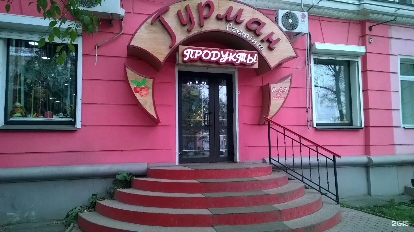 Gurman ул ленина 40 фото Гурман ооо фото YugNash.ru