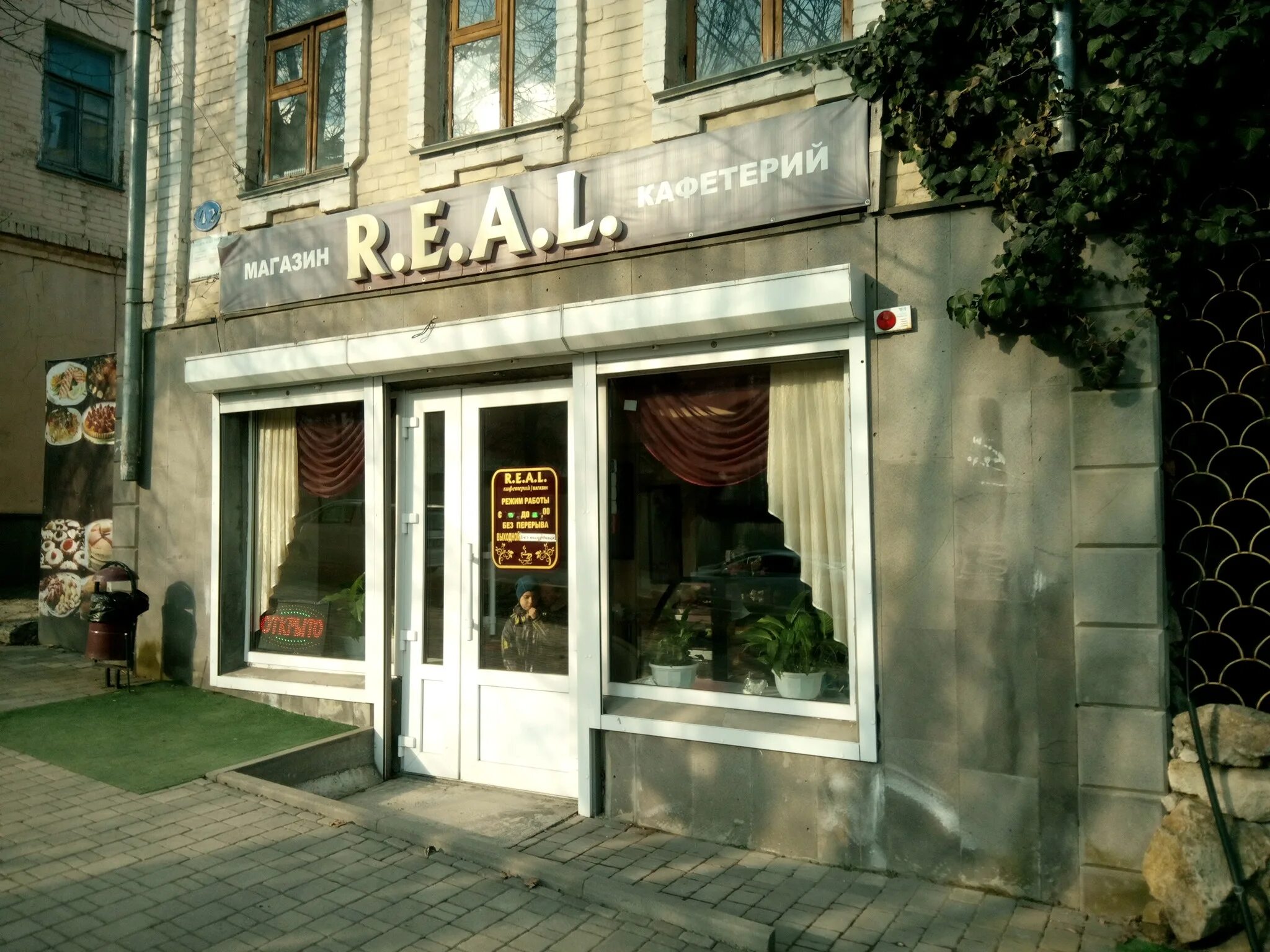 Gurman ул ленина 40 фото Фото: R. E. A. L, магазин кулинарии, ул. Ленина, 44, Железноводск - Яндекс Карты