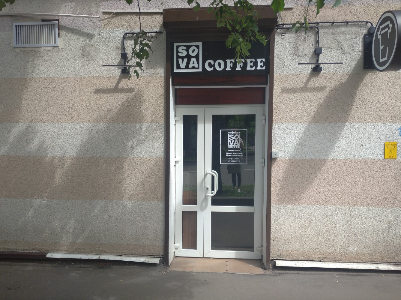 Gussi coffee московская ул 74 фото Фото: Sova Coffee, кофейня, Мироновская ул., 14/28, Москва - Яндекс Карты