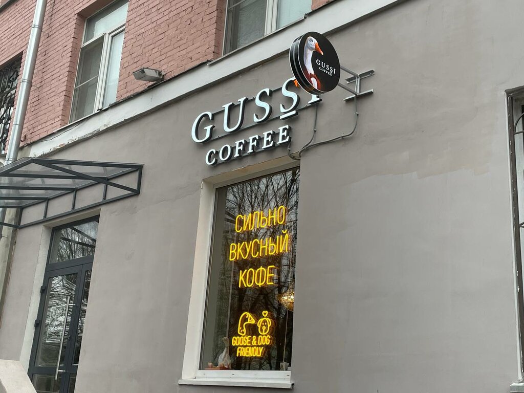 Gussi coffee просп ленина 15 7 фото Панорама: Gussi Coffee, кофейня, просп. Ленина, 15/7, Балашиха - Яндекс Карты