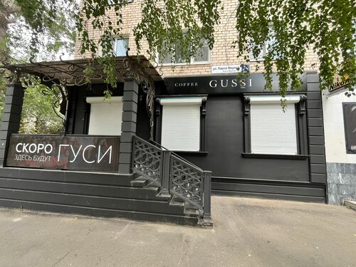 Gussi coffee ул карла маркса 74 фото Отзывы о "Gussi Coffee", Самарская область, Тольятти, улица Карла Маркса, 74 - Я